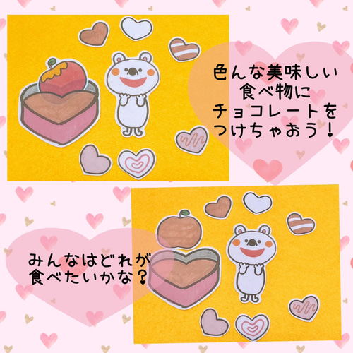 パネルシアター【チョコレートだいすきしろくまくん】 バレンタイン