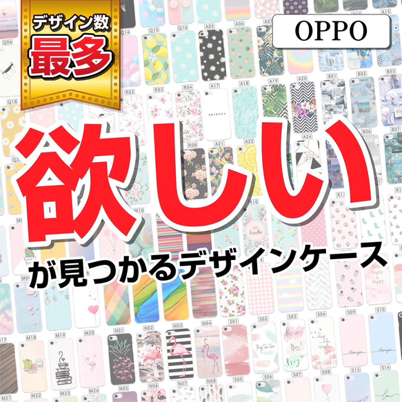 選べるデザインケース OPPO 専用 かわいい シンプル かっこいい プレゼント すべてあります 1枚目の画像