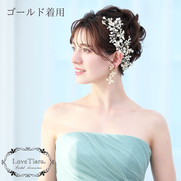 ヘッドドレス【アダリア】H-138| 花嫁 シルバー ゴールド 小枝 リーフ ナチュラル ウエディング 結婚式 長い