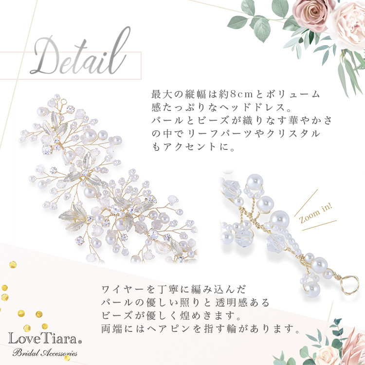 ヘッドドレス【アダリア】H-138| 花嫁 シルバー ゴールド 小枝 リーフ ナチュラル ウエディング 結婚式 長い