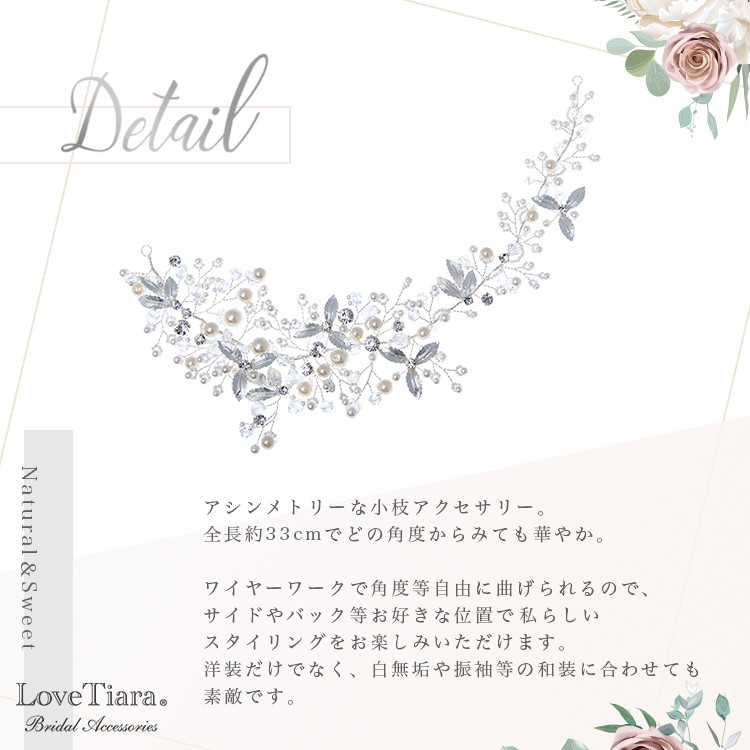 ヘッドドレス【アダリア】H-138| 花嫁 シルバー ゴールド 小枝 リーフ ナチュラル ウエディング 結婚式 長い