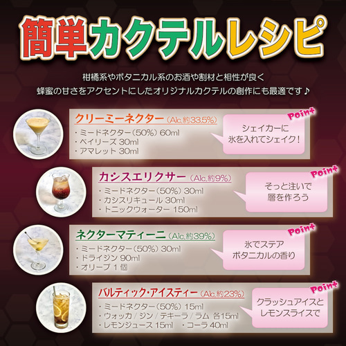 はちみつ・ハーブ・ベリーのリキュール！ミードネクター「スクティニス