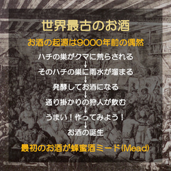 世界最古のお酒ミードをご自宅で！蜂蜜酒ミード「スタクリシュケス」 7枚目の画像