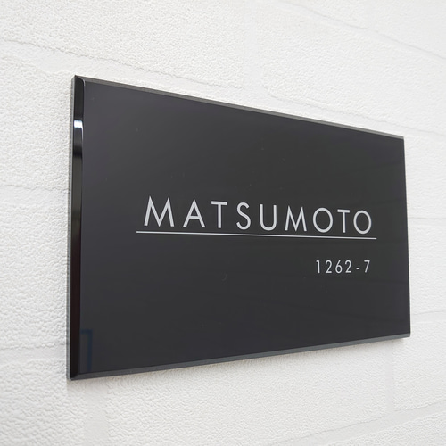 屋外対応】シックでスタイリッシュな黒単色ベースアクリル表札 屋外対応】シックでスタイリッシュな黒単色ベースアクリル表札