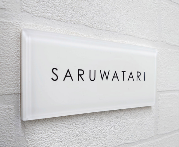気品漂う白ベースのアクリル表札【屋外対応】*透明4辺45度 気品漂う白ベースのアクリル表札【屋外対応】*透明4辺45度