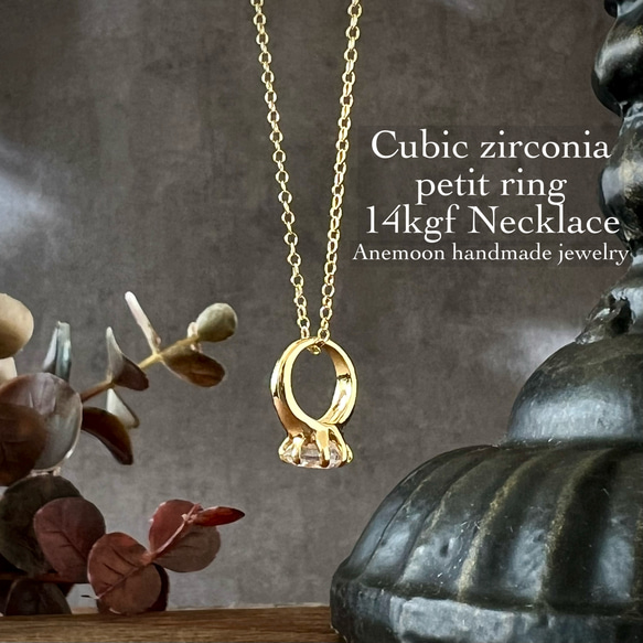 Cubic zirconia petit ring 14kgf necklace モチーフK16gp 約40cm 