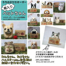 ウチの子セミオーダー)箱入りペットちゃん 犬猫マスコット 羊毛
