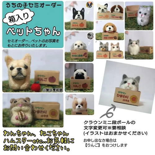 ウチの子セミオーダー)箱入りペットちゃん 犬猫マスコット 羊毛