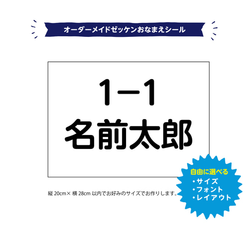 ゼッケンシール（体操服ユニフォーム水着）オーダーメイド A4