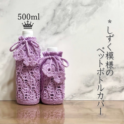 500ml しずく模様のペットボトルカバー（ラベンダー） 1枚目の画像