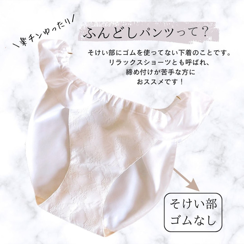 レースのふんどしパンツ ふんどしショーツ リラックスショーツ