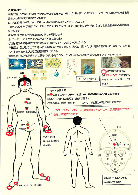 ゼロ磁場気功カード 2枚目の画像