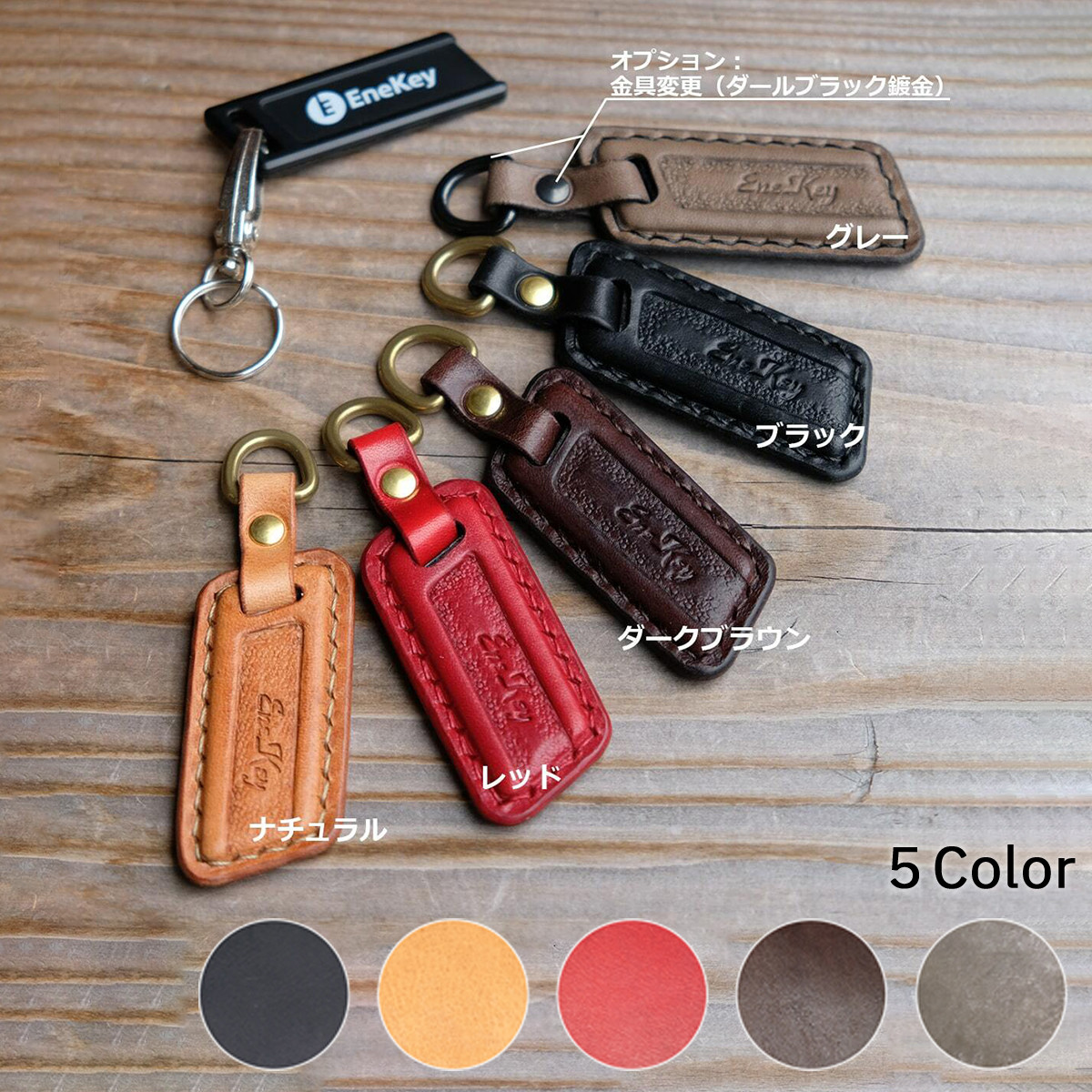 Enekey（エネキー）カバー　フルカバータイプ（埋め込みの一体カバー）：スタンダードカラー