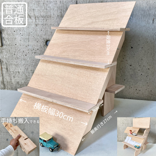 ☆ 花パンダ様 ☆ アクセサリー什器 アクセサリースタンド ひな壇アクセ3段/30幅/普通合板/1台〈上質