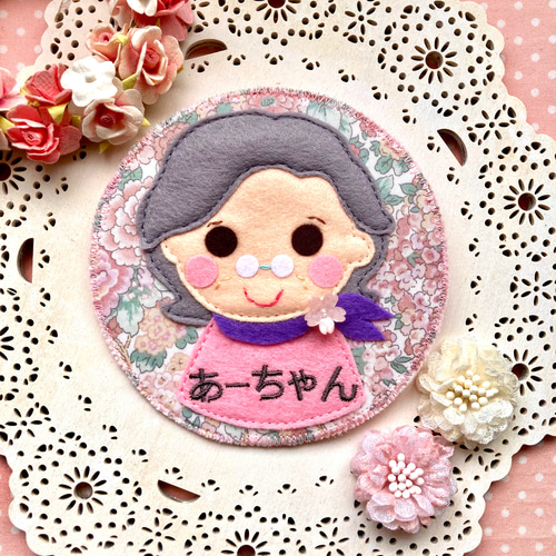 フェルトの名札☆大好きなおばあちゃん☆母の日・敬老の日・お祝い・お