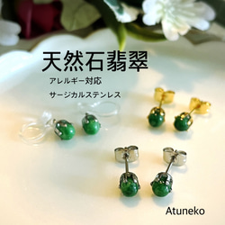 ピアスorイヤリング】サージカルステンレス☆天然石翡翠の普段使い