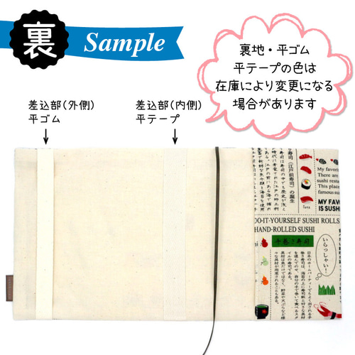 受注制作｜A571｜お寿司 ブックカバー misowasabi 通販 8070239