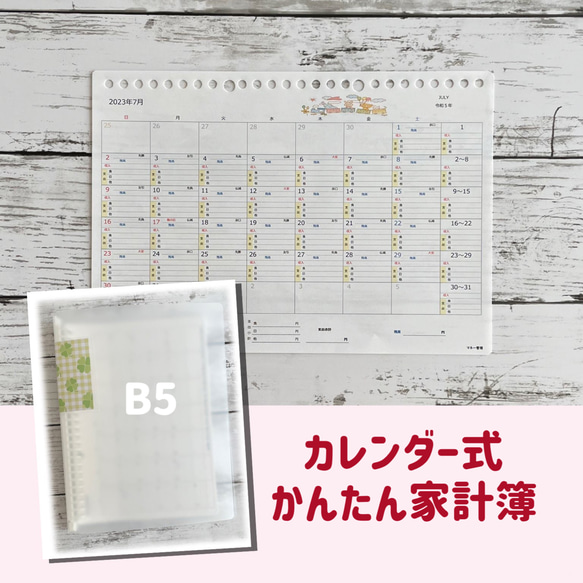 カレンダー式かんたん家計簿 B5 / 四つ葉 1枚目の画像