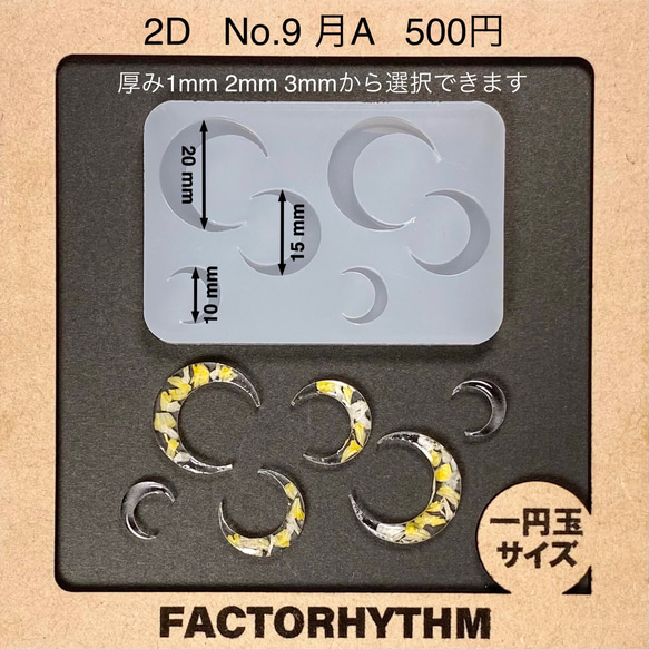 No.9 月A【シリコンモールド レジン モールド 月 三日月 ムーン】 1枚目の画像