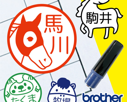 スタンプ 浸透印 馬 イラスト 競馬 乗馬 動物 アニマル お名前スタンプ