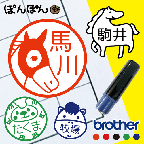 スタンプ 浸透印 馬 イラスト 競馬 乗馬 動物 アニマル お名前スタンプ