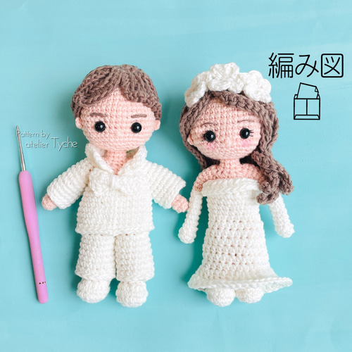 ウェディング】♡ウェルカムドール 新郎新婦 編み図マニュアル