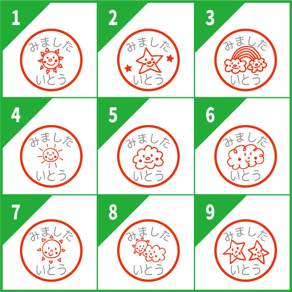 【文字2段作成】送料込 天気 太陽 虹 はんこ お名前スタンプ 印鑑 連絡帳 みました 見ました 確認印 ききました 2枚目の画像