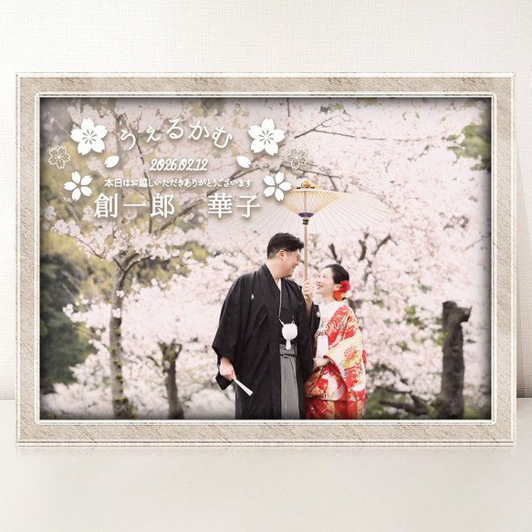 【純和婚礼】ウェルカムボード♡ポスター印刷♡受注後制作 8枚目の画像