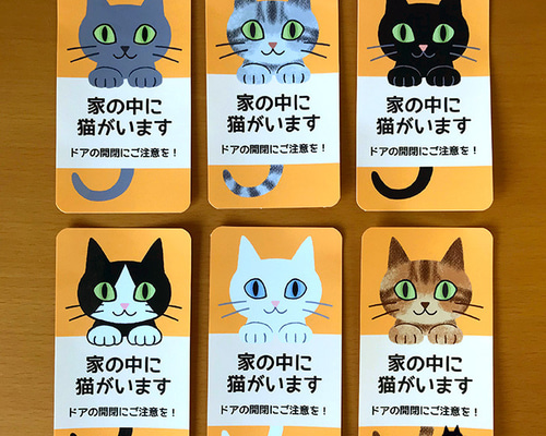 玄関に貼る 猫飛び出し注意ステッカー1 猫の脱走防止・災害時の