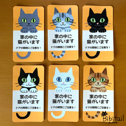 玄関に貼る 猫飛び出し注意ステッカー1 猫の脱走防止・災害時の告知