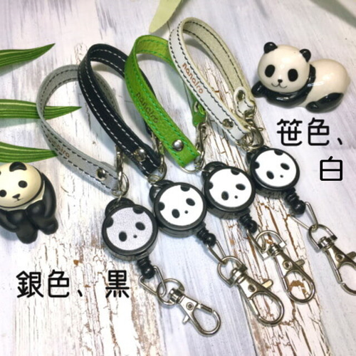 リール付きホルダーストラップパンダちゃん4色（白・黒・笹色・銀色