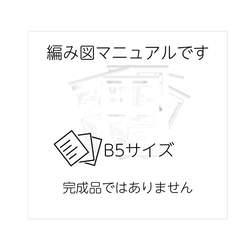 【F-3】くノ一 くのいち 編み図マニュアル 5枚目の画像