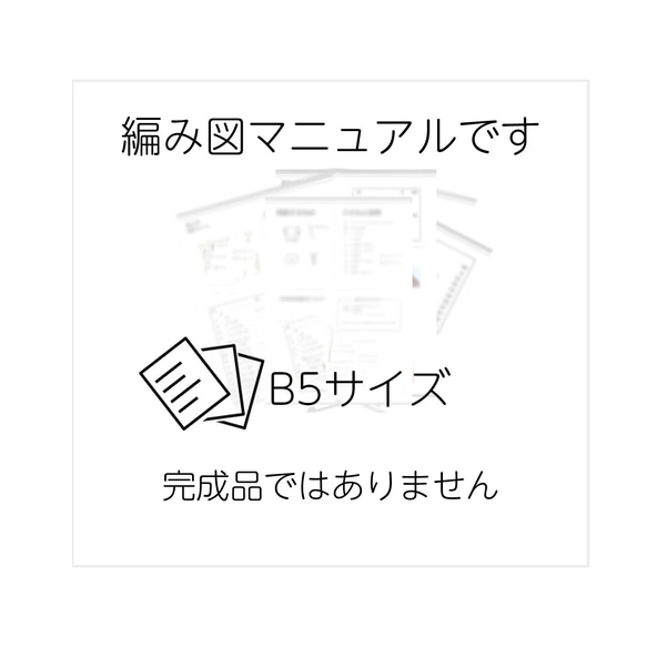 【F-3】くノ一 くのいち 編み図マニュアル 5枚目の画像