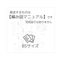 【B-2】プリンス 世界の童話 編み図マニュアル 4枚目の画像