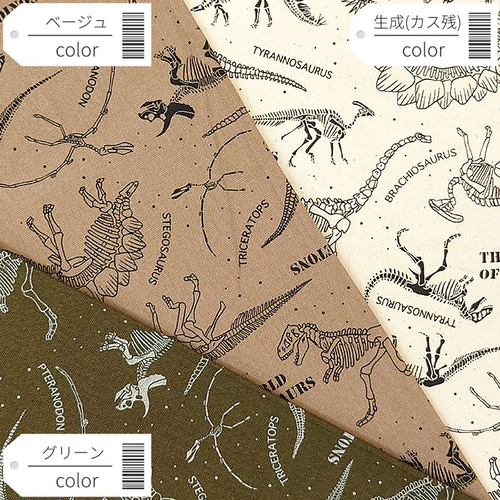 オックス 生地 布【50×110cm】恐竜 ダイナソー 化石 かっこいい 男の子