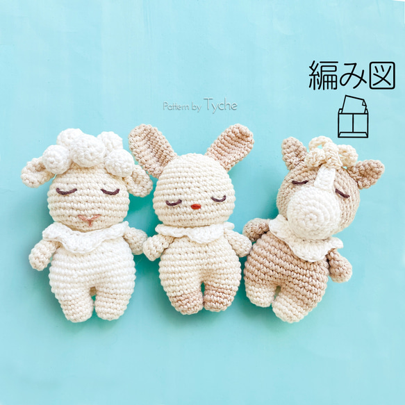 ベビーファーム】ひつじ うさぎ ポニー 編み方マニュアル□匿名配送