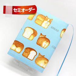 受注制作｜A678｜コーギー食パン＊ブルー 1枚目の画像