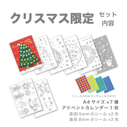 【シール貼り遊び☆クリスマス限定セット】シール貼り遊び 台紙セット☆シール8mm15mm付き/アドベントカレンダー 2枚目の画像