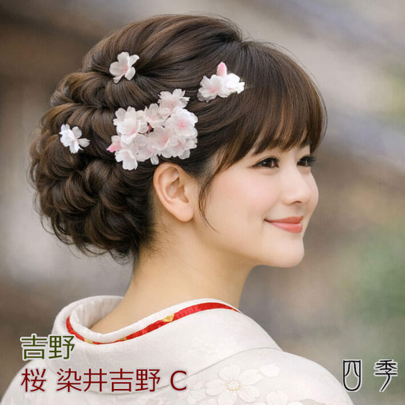 髪飾り 桜 さくら 染井吉野C 造花 ワイヤー 結婚式 成人式 浴衣 送料