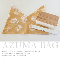 手工染色 Azuma 包/便當包裝（PonPon 亮黃色）模板染色 第4張的照片