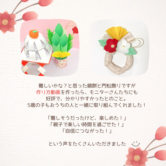 【動画付】お正月工作キット★親子工作キット　製作キット　こども 2枚目の画像