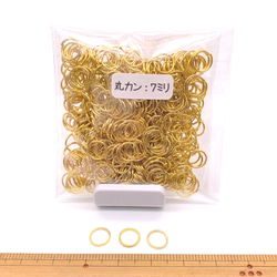 パーツ 金具 丸カン7ｍｍ　ゴールド　20ｇ　約240個　お肌に優しいニッケルフリー 1枚目の画像