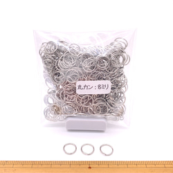 パーツ 金具 丸カン8ｍｍ　シルバー　20ｇ　約220個　お肌に優しいニッケルフリー 1枚目の画像