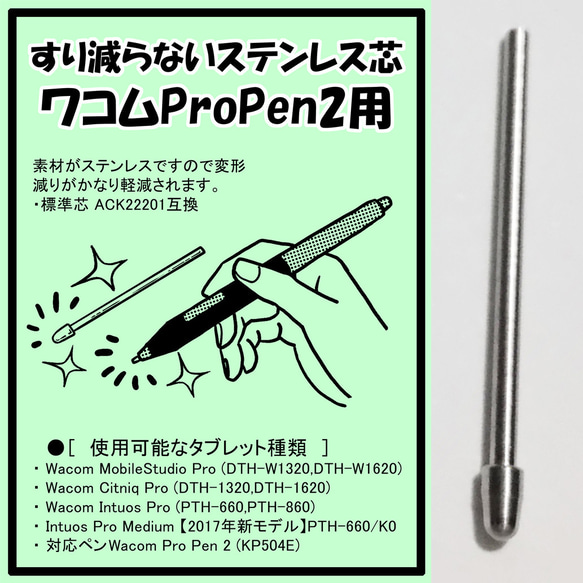 WacomProPen2用 ステンレス芯 【送料無料】 ペン・筆記用具