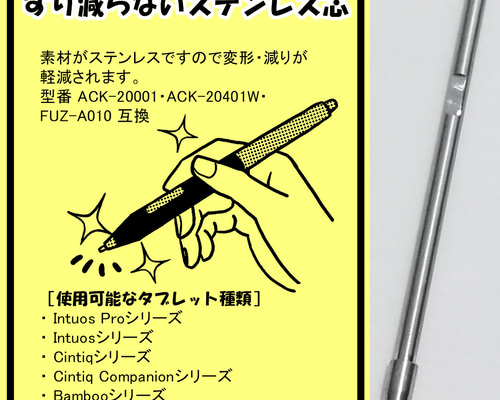 ワコム用 ステンレス芯(・ACK-20001 ・FUZ-A010・ACK-20401W ワコム用 ステンレス芯(・ACK-20001 ・FUZ-A010・ACK-20401W