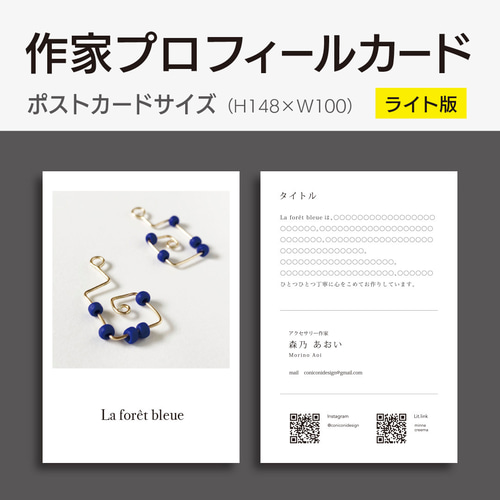 作家 プロフィールカード 作成 イベント向け！【ポストカード