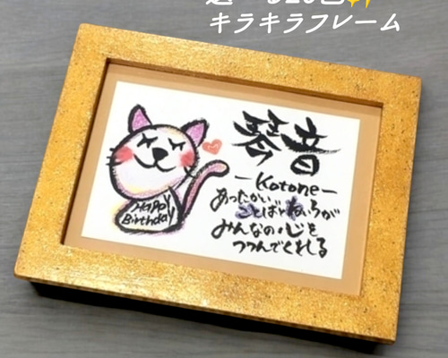光のお守りアート】幸せを運ぶねこちゃん｜名前ポエム 命名書 出産祝い