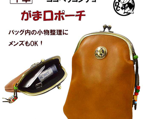 Tamigon’s　がま口ポーチ　ハンドメイド　本革 324a9798be6002fc820268b05993cc