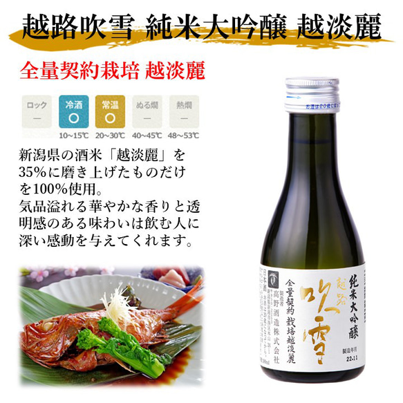 越路吹雪 純米大吟醸 越淡麗35 180ml 1合瓶 限定品 甘口 お酒 日本酒 新潟 高野酒造 6枚目の画像