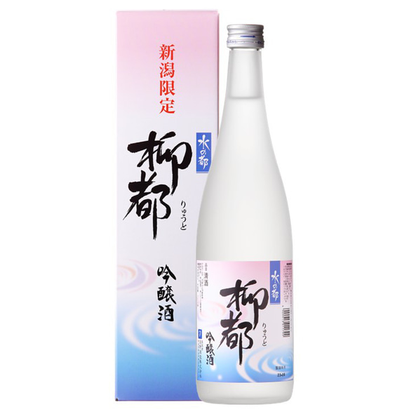 新潟限定】水の都 柳都 吟醸酒 720ml 化粧箱入 辛口 お酒 日本酒 新潟